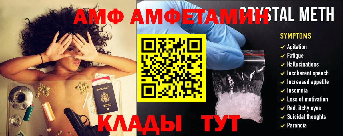 Амфетамин VHQ  Вход с VPN  АМФ  АМФ  Шахты 