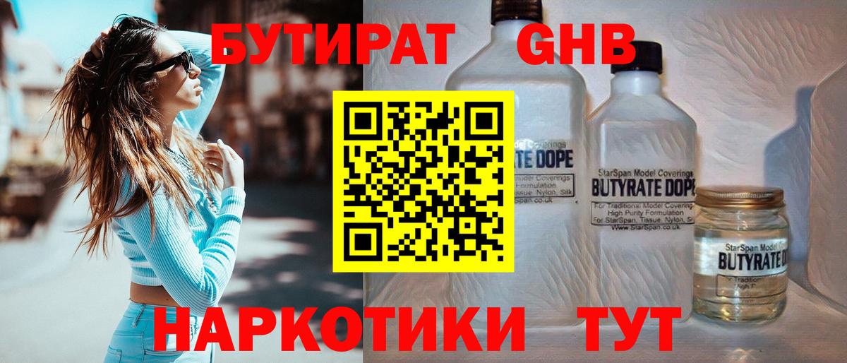 БУТИРАТ 1.4BDO  Вход с VPN  Шахты 