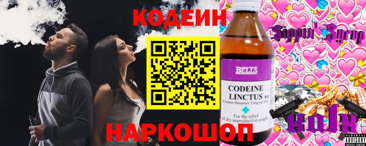 Шахты  Кодеиновый сироп Lean напиток Lean (лин)  Кодеиновый сироп Lean напиток Lean (лин)  Вход с VPN 