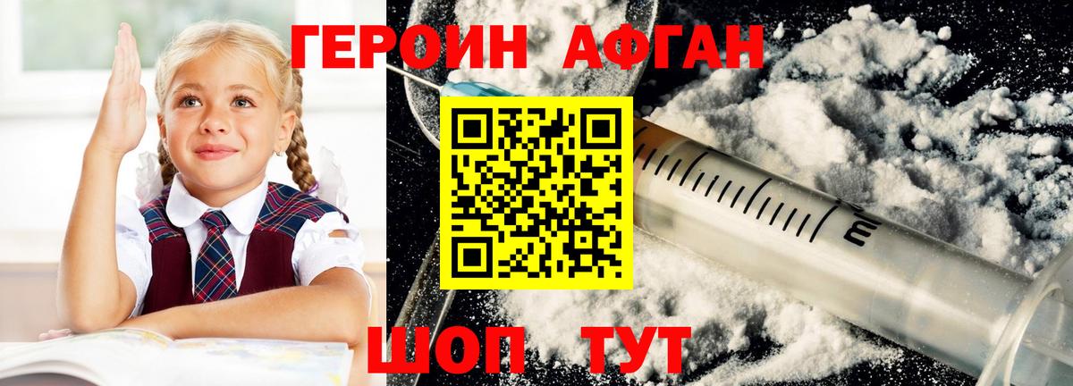 Героин афганец  Вход с VPN  Шахты 