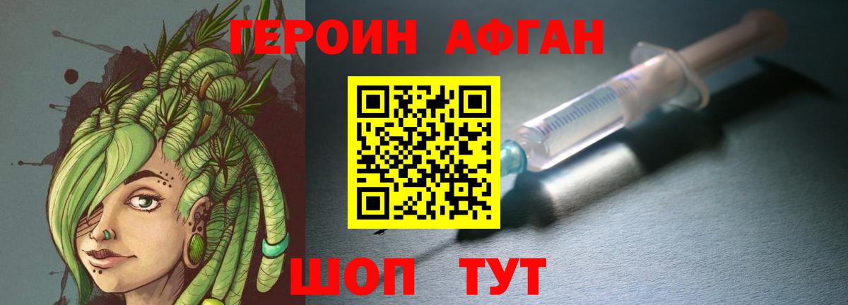 ГЕРОИН белый Шахты